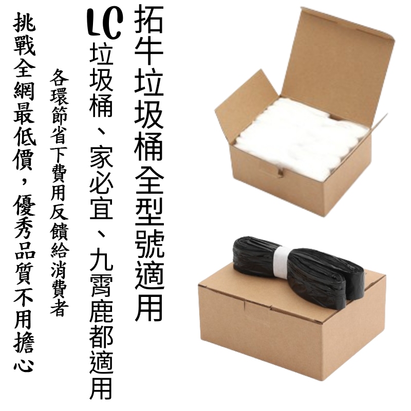 🔥現貨當天出還免運台灣出貨🔥 拓牛垃圾袋 拓牛垃圾桶 拓牛 ELPHECO 拓牛垃圾袋 BONSON 家必宜 LC