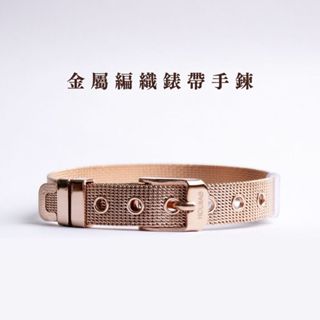 hourrae 金屬編織手鍊 東震 奇門遁甲 天華奇門遁甲 金屬手鍊-玫瑰金