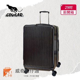 【COUGAR美洲豹】29吋 前開避震輪行李箱｜旅行箱｜前、中開兩段式開箱｜黑色拉絲-9010A【威奇包仔通】