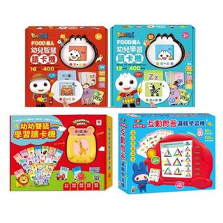 幼兒學習讀卡機 \ 智慧讀卡機 /幼幼雙語學習讀卡機 /忍者兔手指按按互動問答邏輯學習機 三暉 雙美 幼福 附發票