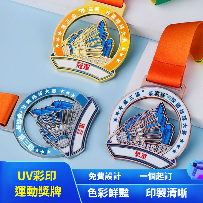 羽毛球獎牌 客製化獎牌 金銀銅三色可選 體育賽事 團建活動 UV彩印 純鋅合金 彩虹掛繩 logo訂製 免費設計
