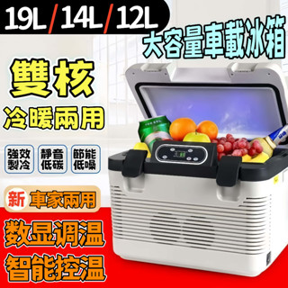 現貨免運！⚡⚡車用冰箱 車載冰箱 大容量車家兩用冰箱 12V/24V/110V 行動冰箱 迷你冰箱 冷熱兩用冰箱 保冰箱