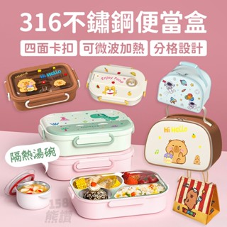 ✨送湯碗+餐具組✨ 分格便當盒 316不鏽鋼 不銹鋼 便當盒 保溫飯盒 食品級 兒童便當餐盒 學生便當盒 不鏽鋼分格