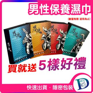 【限量⚡超優惠組合】🔥 男魂 男用活力 保養紙巾、濕紙巾 男用濕巾 情趣用品 強壯久久 同志 不死鳥