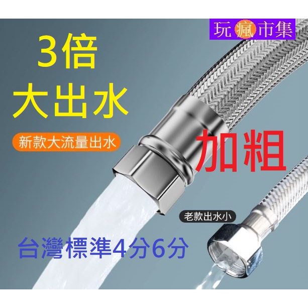 大流量 加粗加大 304不鏽鋼 4分 6分防爆軟管 編織軟管 水管 熱水 冷水 熱水器 金屬軟管 進水軟管 高壓管