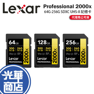 Lexar 雷克沙 Professional 2000x-64G／128G／256G SDXC UHS-II 記憶卡