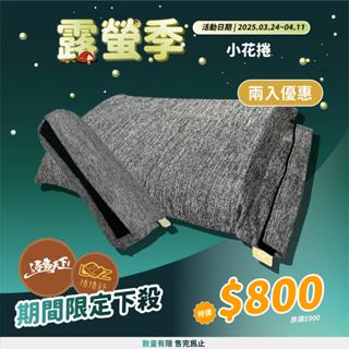 枕頭 【逐露天下】 捲捲舒 小花捲 記憶枕 露營枕 戶外枕 戶外 露營