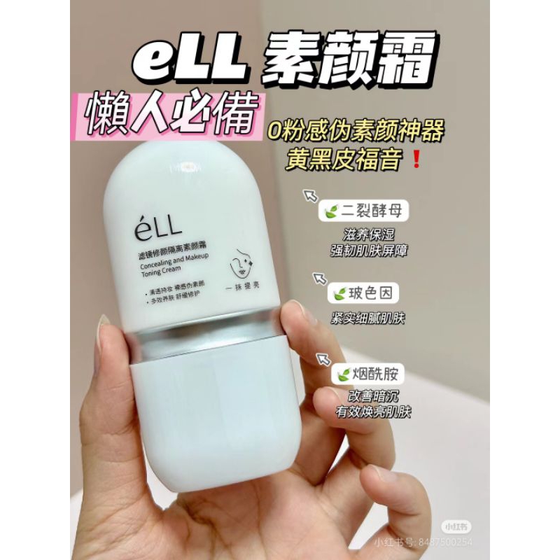 ell防曬素顏霜 ell素顏霜 面部隔離霜 免卸妝防水防汗 ell隔離 ell防曬霜