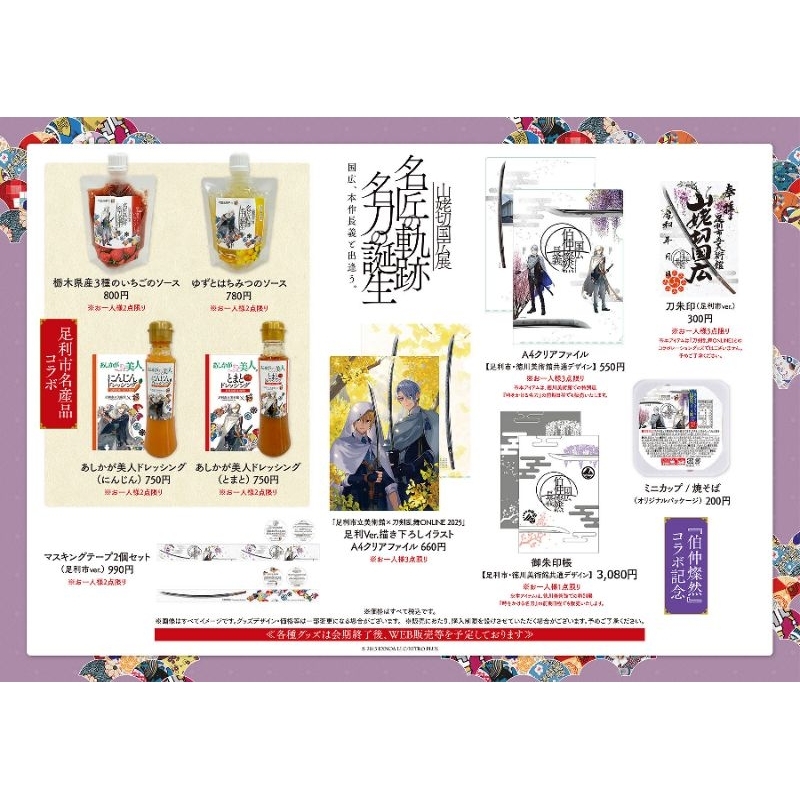 山姥切國廣展 日本足利美術館連動 伯仲燦然 山姥切長義