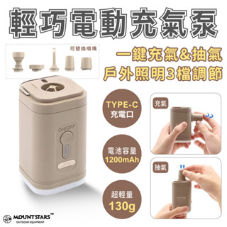 星攀戶外✩輕巧露營睡墊電動打氣機(充氣泵)電動充氣泵.攜帶式幫浦.野外充氣機.充電式/LED燈.攜帶式多功能+照明露營燈