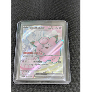 PTCG 單卡 莉莉艾的皮皮ex SR SV9 對戰搭檔 寶可夢 卡牌 ポケカ