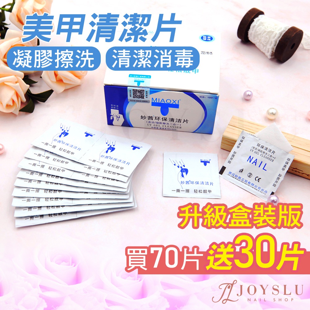 💗免運隔日到貨 美甲清潔包 清潔水 凝膠清潔水 卸除殘膠 卸甲液 光撩膠卸甲包 美甲卸甲 手部卸甲 卸甲片 美甲工具