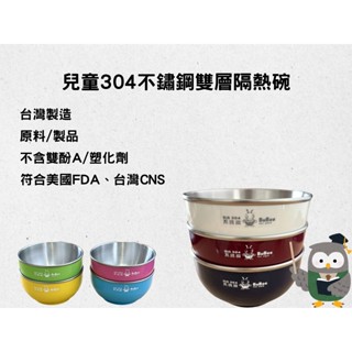現貨+發票 臺灣製造幼兒園三色碗 國小餐碗 幼稚園三色碗 幼兒園餐碗 寶石牌三色碗 304不鏽鋼