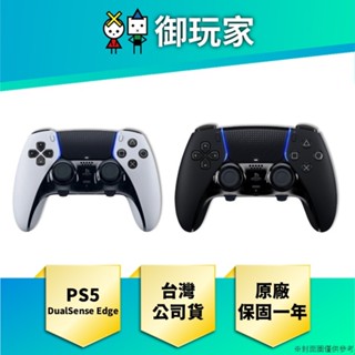 ★御玩家★現貨 PS5 DualSense Edge 高效能 無線控制器 手把 經典白 午夜黑
