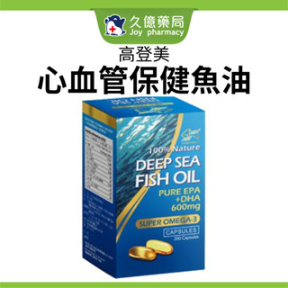 高登美 魚油 200粒 / 盒 Omega-3 DHA EPA 心血管保養【久億藥局】