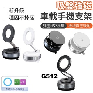 SHOWHAN 新世代最新款手動吸盤強磁雙圈N52吸車載旋轉支架手機支架 車用支架 K009 臺灣現貨 隔日配