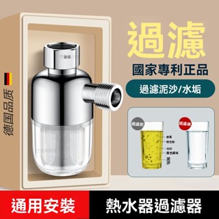 【陽光衛浴】電熱水器過濾器 可拆洗沐浴過濾器 洗衣機過濾器 水龍頭 蓮蓬頭 馬桶 淨水器 洗衣機 過濾器 不鏽鋼前置過濾