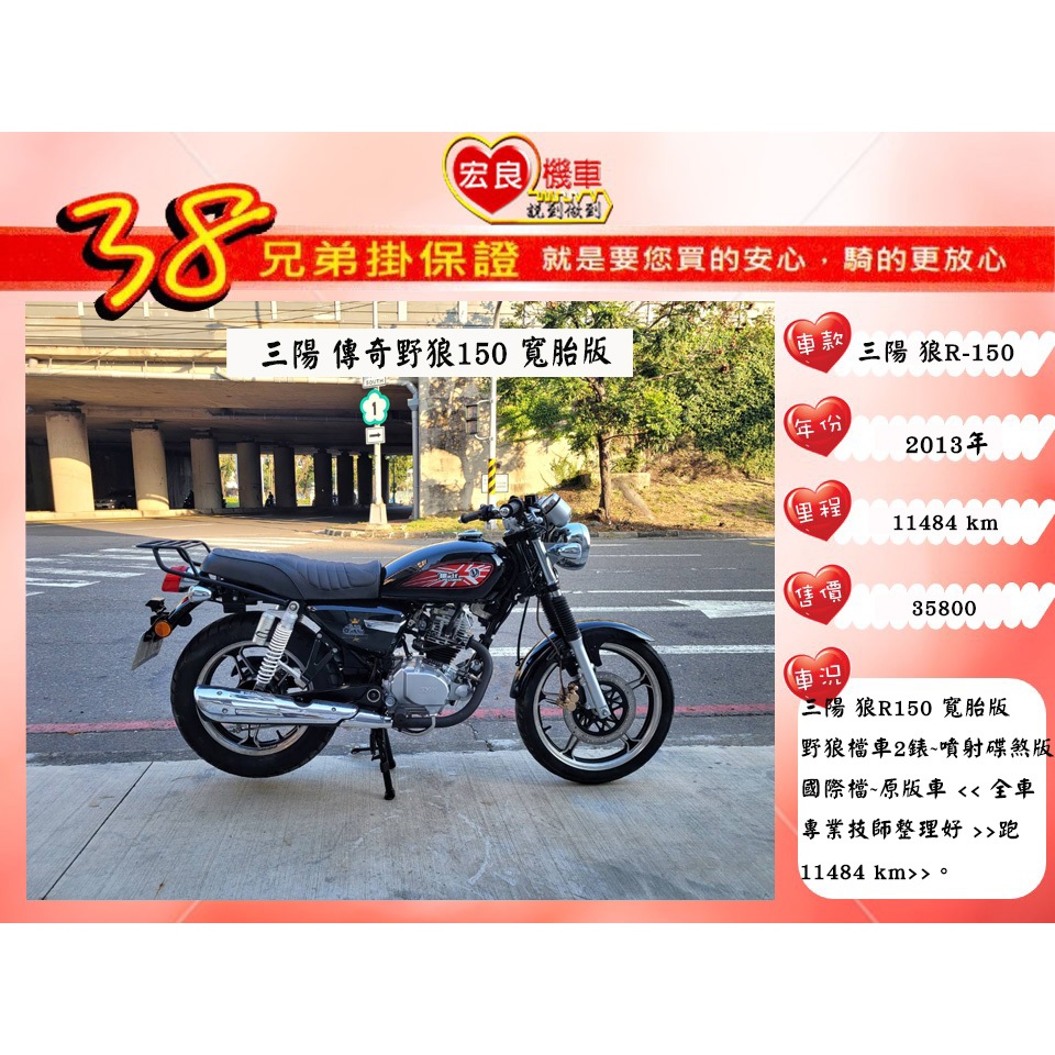 三陽 狼R150寬胎  野狼傳奇 檔車 2013年 野狼150【高雄宏良二手機車大賣場 】二手檔機車 文青復古野狼