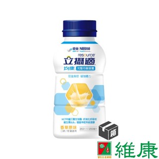 雀巢 立攝適均康完整均衡營養配方 (香草口味) 250ml/24罐/箱 (共24瓶，共1箱) 維康