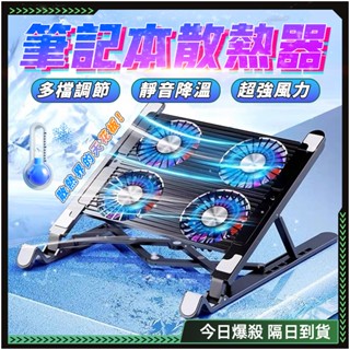 七檔調節✨輕薄折疊 筆電散熱架✨筆電架 渦輪風扇 靜音降溫 筆電散熱器 可折疊 筆電散熱架 散熱墊 兼平板散熱器 散熱架