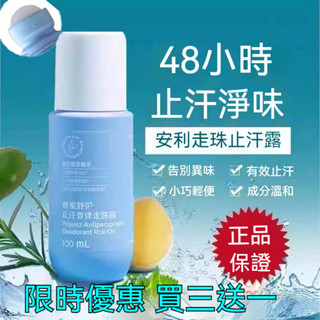 🔥隔日達+免運🔥 買三送一 安/利雅蜜 Amway 白茶體香露 滾珠止汗凝露 體香劑 雅蜜走珠露 香氛止汗露 走珠止汗露