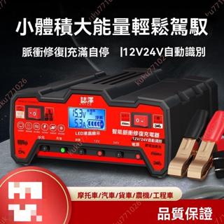 廠商 清倉大賣%110V汽車電瓶充電器 12v24v蓄電池充電機 全自動脈沖純銅修復型 汽車充電器 電瓶充電器 充電機