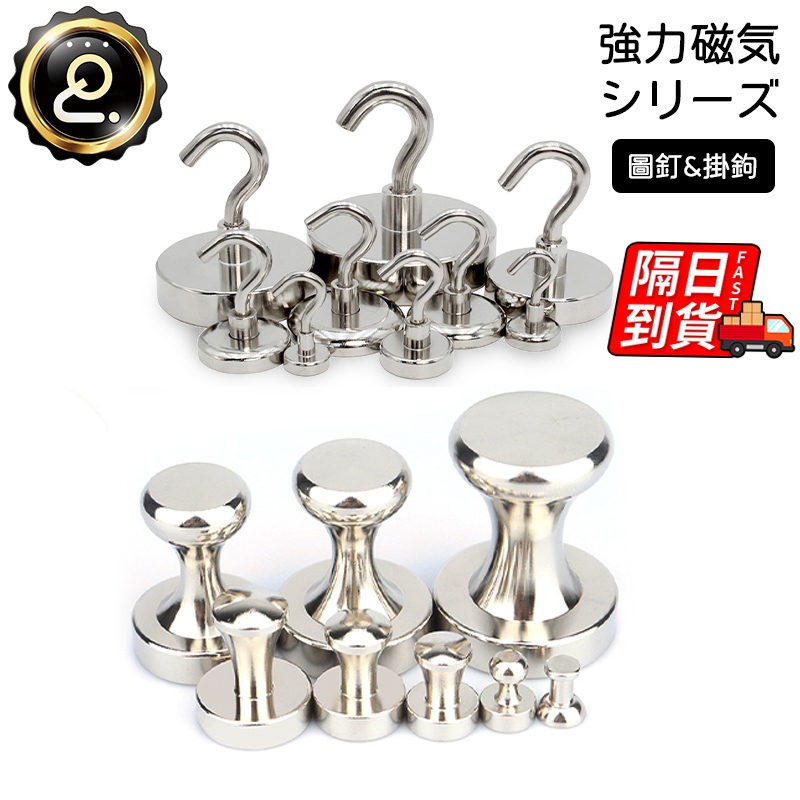 金屬磁圖釘 磁吸掛勾 金屬磁釘 強力磁鐵掛鉤 磁吸圖釘 冰箱磁鐵 白板磁鐵 磁吸掛鉤 防摔 圖釘 QJ1923