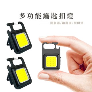 超迷你 鑰匙圈戶外工作燈 多功能隨身燈 強光便攜 鑰匙扣燈 小手電筒 應急燈 磁吸燈 照明 補光燈 E038