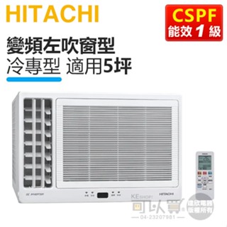 HITACHI 日立 ( RA-36QR ) 5坪 變頻冷專左吹窗型冷氣