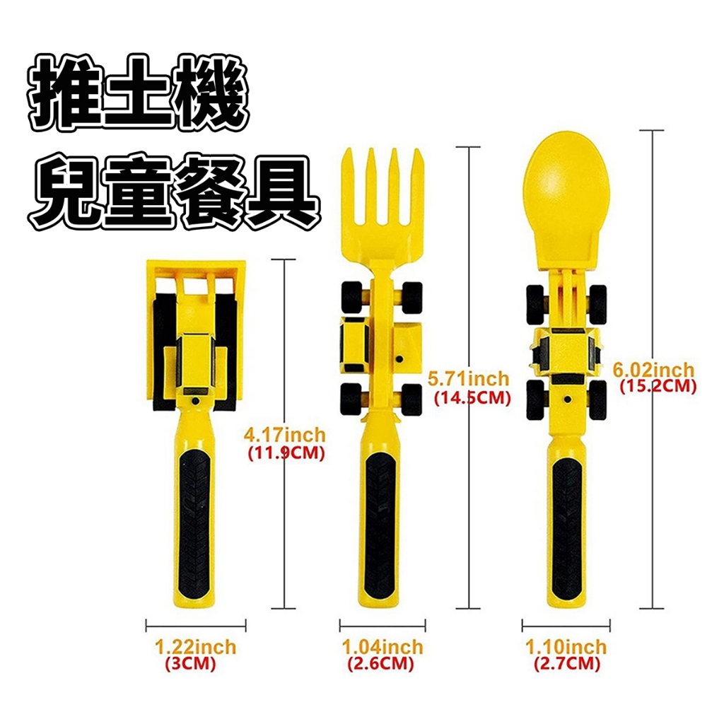 【推土機造型】兒童餐具組  趣味挖土機造型 自主進食 親子互動 兒童餐具 創意餐具 兒童碗盤 輔食餐具 推土機 叉匙