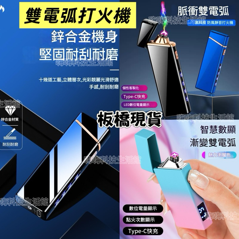 板橋現貨 鋅合金 雙電弧打火機 電量顯示 打火機 金屬打火機 情人節禮物 生日禮物 禮盒