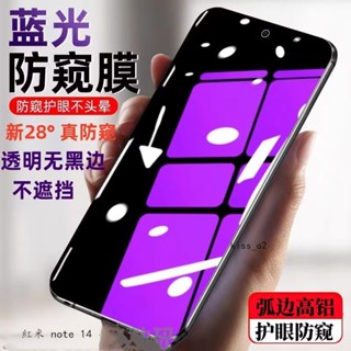 Redmi藍光防偷窺滿版玻璃貼 紅米 note 14 13 12 11 pro + 12S 11S 10 5G 10S