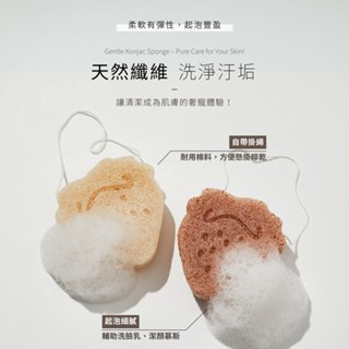點胭脂｜溫和潔顏蒟蒻球 (1入) 零新增 洗臉卸妝 沐浴搓澡 寶寶洗澡都適用【iseecare】愛喜康嚴選 健康美一天