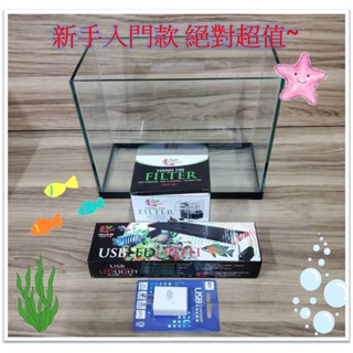 【孔雀缸】1尺 (30*15*24)cm 魚缸 套組 缸+外掛+夾燈玻璃缸 小套缸 小型魚缸 桌上缸 水族缸