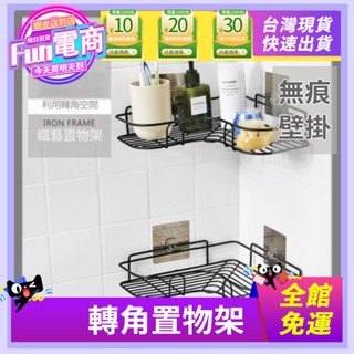 浴室置物架 廚房置物架 廚房用具 不鏽鋼 無痕免打孔 轉角收納架 收納架 三角置物架