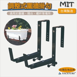 【臺灣製造】陽臺花架 圍牆掛勾 耐重40KG 女兒牆花架 調整式掛勾 欄杆花架 水泥牆掛勾 牆壁掛勾 【森寧之王】