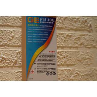 [國王淨水]（客人下標）日本GE濾心 915-ICE＋前置pp5u濾心 製冰機冰水機專用 抑制水垢 商用 營業用