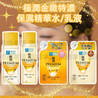 【在臺現貨 快速出貨】肌研 極潤金緻特濃保濕精華水 乳液 乾燥 保濕 精華水 玻尿酸 滋潤 日本