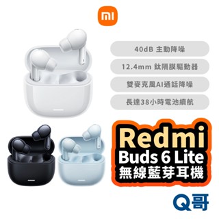 Redmi 小米 Redmi Buds 6 lite 紅米 藍芽 入耳式 降噪耳機 晴雪白 子夜黑 雨霧藍 Mi134