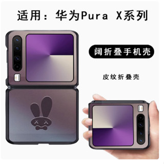 卡通漸變兔子適用於華為purax手機殼玻璃殼PuraX典藏版時尚皮套VDE-AL00防摔HUAWEI Pura X定製男