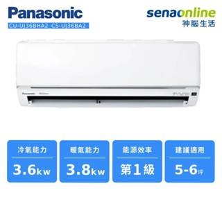 Panasonic 精緻型 UJ系列 變頻 冷暖 分離式 空調 CU-UJ36BHA2/CS-UJ36BA2 神腦生活