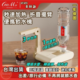 臺灣現貨💦110V 迷你智慧速熱飲水機 熱水機 折疊擺臂 LED觸控面板 瞬熱 五檔調溫 附外接水管 瓶口轉接頭 絨布袋