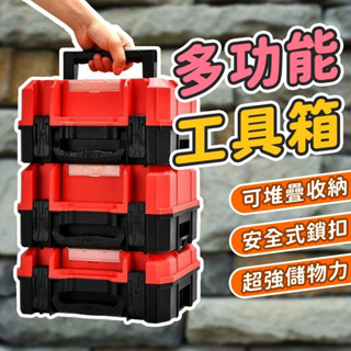 隔日到貨 工具箱 工具收納盒 工具 可堆疊 多功能收納提盒 零 電工箱 螺絲收納盒 五金 件盒 收納盒 零件盒 工具包