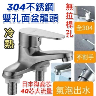 無尾熊精品衛浴~MIT臺灣製造~304不鏽鋼雙孔面盆龍頭,日本芯~無拉桿孔面盆龍頭,按壓式落水頭 按壓式適用 三孔龍頭
