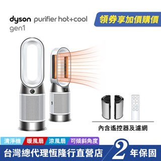 加價購 Dyson HP10 Purifier Hot+Cool 三合一涼暖空氣清淨機/暖氣 寵物幼兒友善