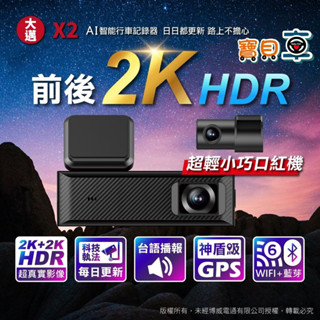 【安裝送128G】大邁 X2 前後2K HDR WIFI OTA 神盾級測速 輕巧口紅機 行車記錄器