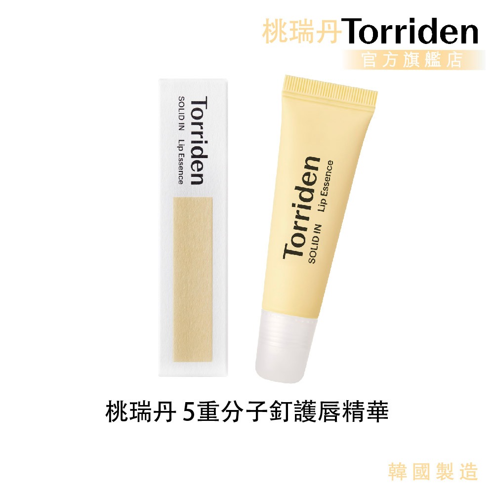 【Torriden】桃瑞丹 5重分子釘護唇精華 11 ML