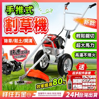 臺灣熱賣⚡汽油割草機 手推式割草機 鬆土機 多功能 鬆土開溝鋤草 除草機 引擎割草機 大功率割草機 除草機 農用割草機