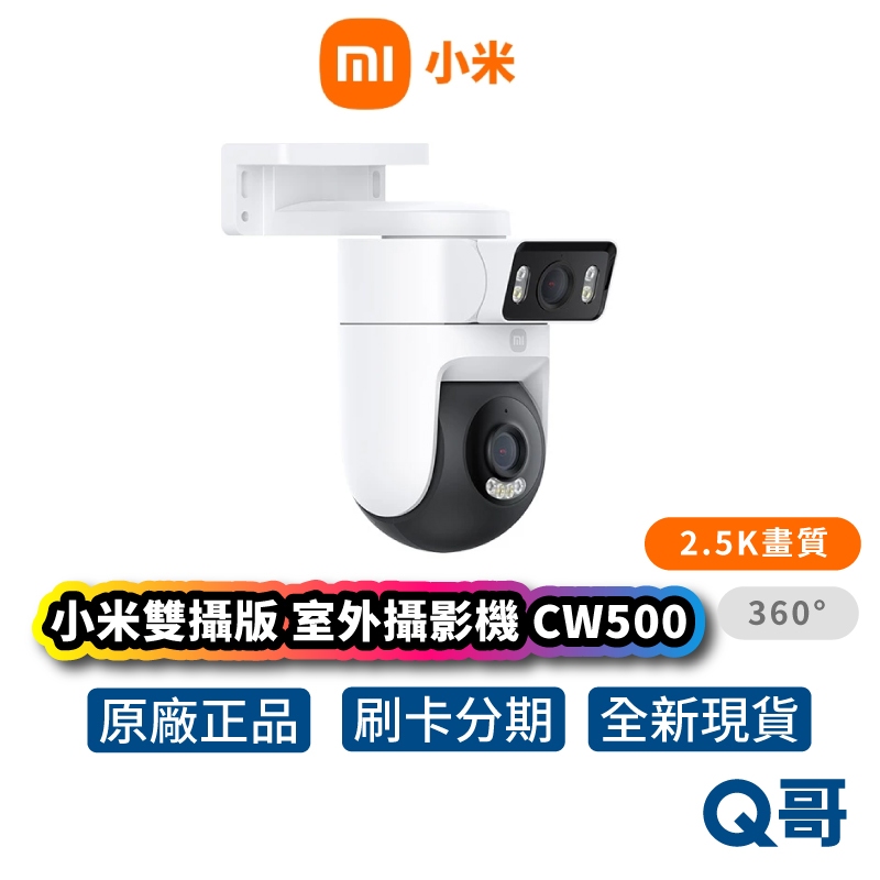 Xiaomi 小米 CW500 雙鏡頭攝影機 室外攝影機 室外監視器 監控 攝影機 監視器 Mi138
