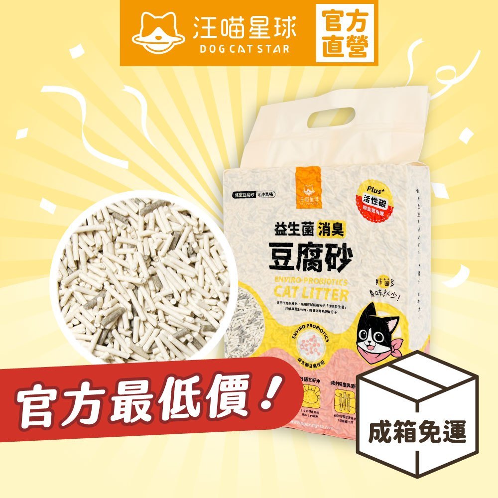 【汪喵星球】益生菌消臭豆腐砂 （條型） 7L 箱裝販售 貓砂 豆腐砂